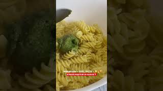 Макароны с соусом песто! Обалденное сочетание 🤤🔥😍 #food #pesto #pasta #макароны #песто