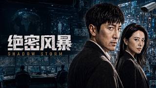 Full Movie|03|Nuclear Secret Stolen ☢️Zhang Luyi & Gao Yuanyuan Race Against a 72-Hour Spy Crisis