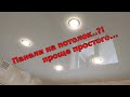 Как сделать ПОТОЛОК из панелей + свет... часть 1