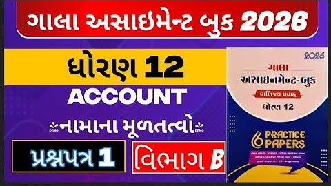 Std 12 account section b paper 1 Gala assignment solution