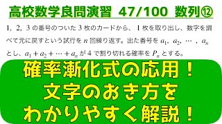 数列の頻出問題 ⑫確率漸化式 part 2（応用）【良問 47/100】