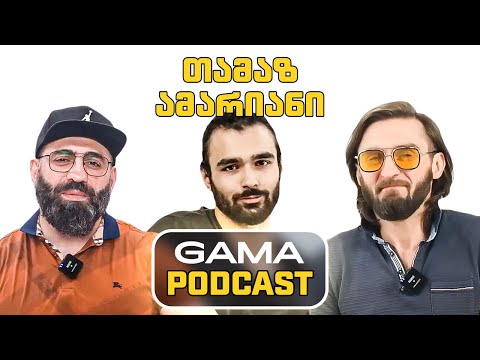 PODCAST 6 ⁞ სტ: თამაზ ამარიანი