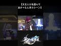 【崩壊スターレイル】女主人公で良かったと思うシーン #shorts