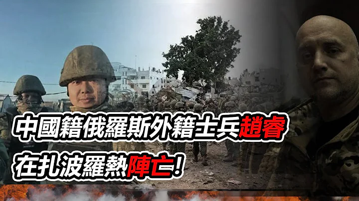 中国籍俄罗斯外籍士兵赵睿在扎波罗热阵亡！俄罗斯极端主义作家叫嚣要吞并乌兹别克斯坦！日本修改法律，间接军援乌克兰武器弹药！冯德莱恩呼吁欧盟未来四年向乌克兰提供500亿欧元援助！ - 天天要闻