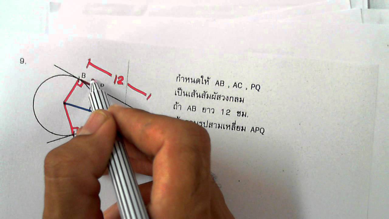 เฉลย.โจทย์.ทฤษฎีเส้นสัมผัสวงกลม.9 | ปรับปรุงใหม่โจทย์ ทฤษฎี วงกลมเนื้อหาที่เกี่ยวข้อง