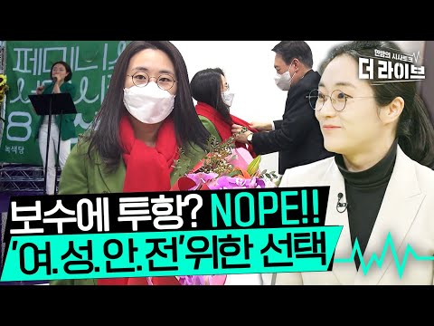윤석열 <strong>후보</strong>, <strong>여성</strong> 안전과 폭력 종식약속했기 때문에 [KBS 211221 방송]