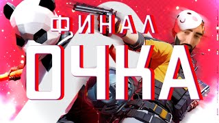 АЛМАЗ RANKED THE FINALS | Какой то там стрим