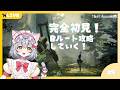 【NieR:Automata】完全初見!Bルート攻略していく!!part9【新星みゃお / VTuber】