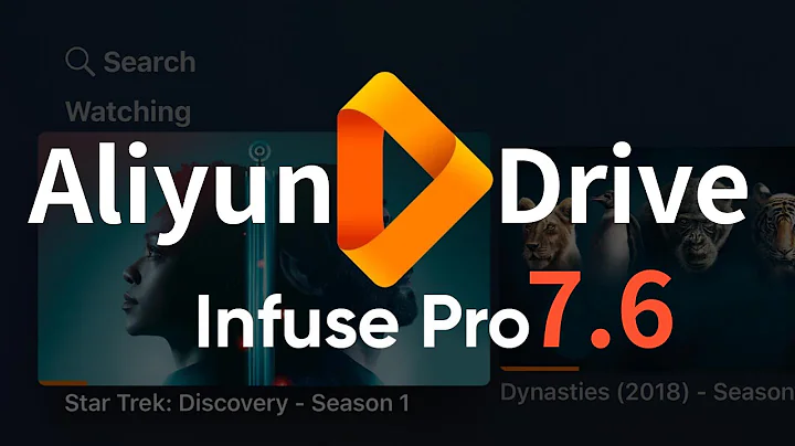 阿里雲盤終於來了-快速上手infuse7.6測試版(CC字幕） - 天天要聞