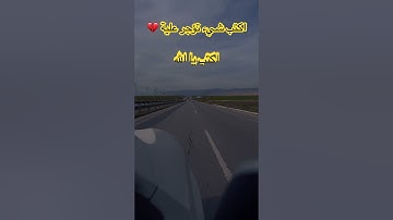 قرآن كريم يا الله 🫨🥹 #quran #اكسبلور #القران_الكريم #المصحف #لايك #قرآن #الشيخ #راحة_نفسية