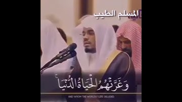 ونادي اصحاب النار😢| اقدم التلاوات ياسر الدوسري