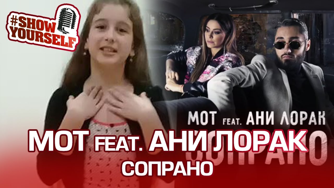 Песня сопрано ани лорак и мот