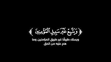 كروما شاشة سوداء قرآن كريم 🌿تلاوة من سورة النساء 🌿القارئ صالح الأنصاري🌿
