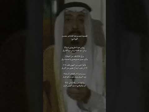 قصيدة مبسم هيا للشاعر محسن الهزاني رحمه الله