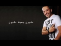 Hussein El Deek Malyoun Bhebik Malyoun 2016 حسين الديك مليون بحبك مليون 