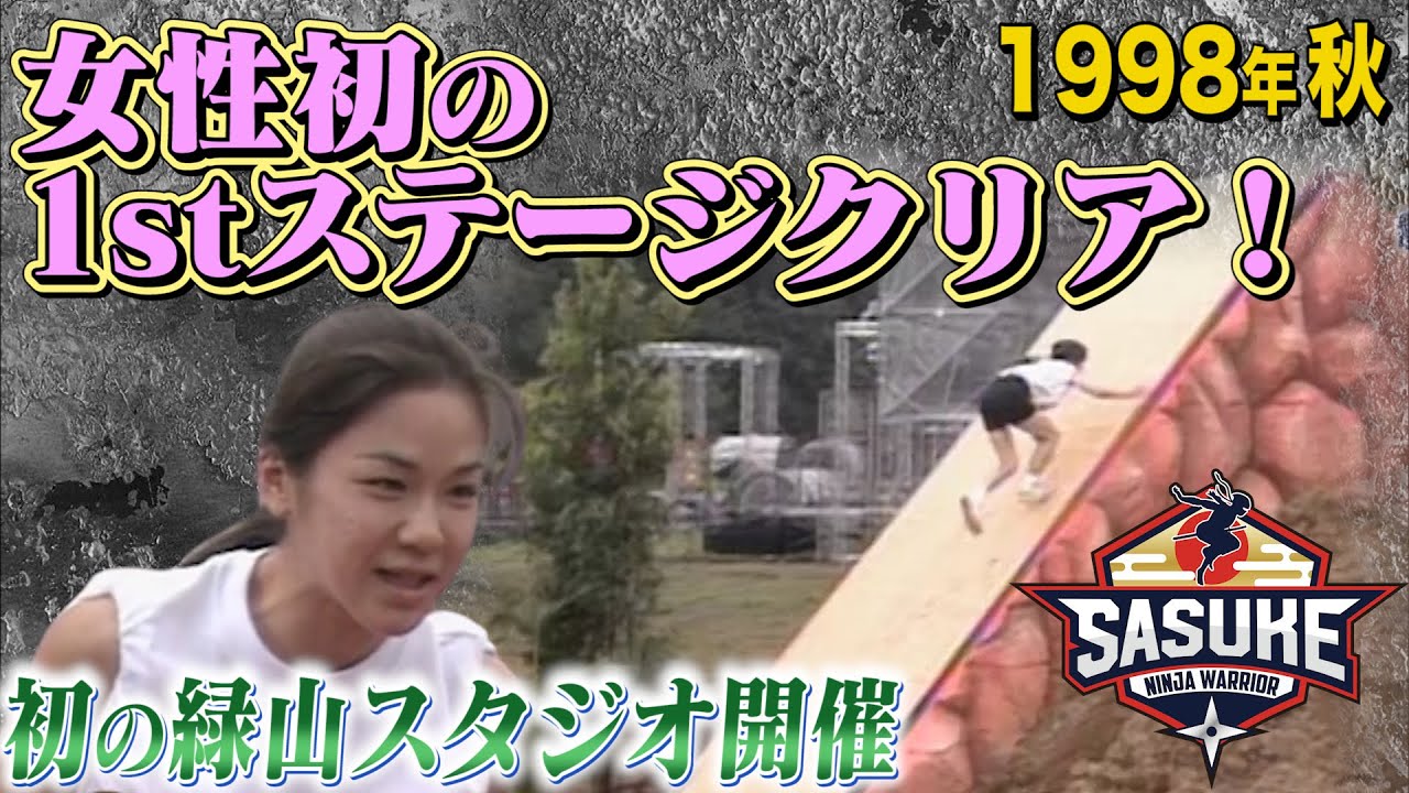 First Midoriyama event (2nd event) 1998 Autumn Tanabe Tomoe