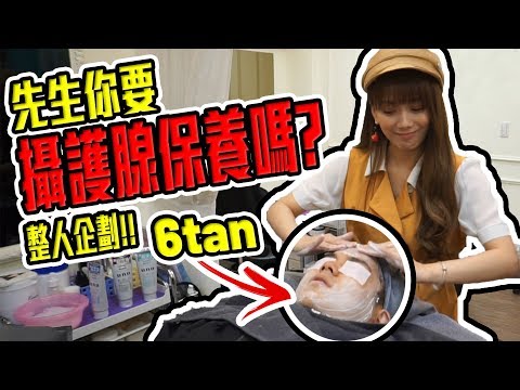 婕翎-（整人企劃）先生，我們沒有做黑的哦 （ft. 6tan）