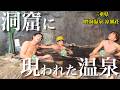 洞窟の中にある隠れ温泉が楽しすぎた【磨洞温泉涼風荘】