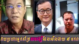 Khan sovan - វាយប្រហារអ្នកគាំទ្រសមរង្សីដែលមើលងាយ.., Khmer news today, Cambodia hot news, Breaking