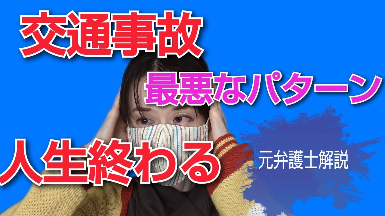 伊藤健太郎さん交通事故から学ぶ「加害者」の責任　ひき逃げの罰則は？免許の点数制度や取消、自動車保険について　不起訴になった？元弁護士解説