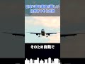 日本一着陸が難しい?「信州まつもと空港」 #shorts
