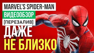 Обзор игры Marvel’s Spider-Man (StopGame)
