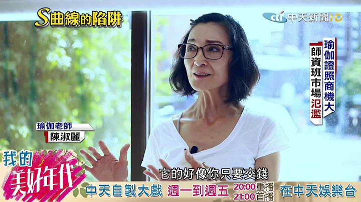 20160720中天新聞　瑜伽證照大揭密　師資好壞憑良心 - 天天要聞