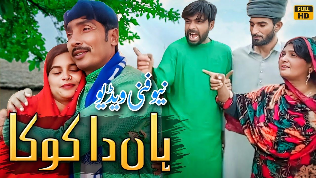 HAAN DA KOKA || Tallu Mahnoor Sial DR Wajid SIMRAN new funny video 2025