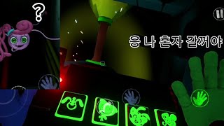 파피플레이타임 챕터2 빠르게 깨는법 (마미 놀리는 법)