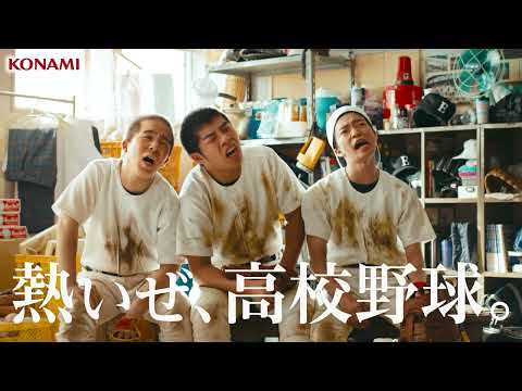 『パワフルプロ野球 栄冠ナイン クロスロード』WebCM　魔物篇