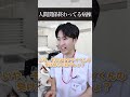 【地獄】人間関係終わってる、看護師の病棟#shorts