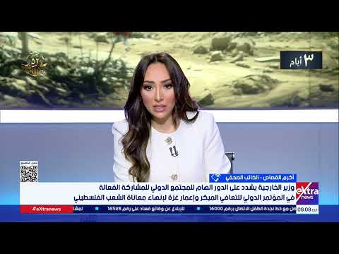 أكرم القصاص الكاتب الصحفي مصر حريصة على تثبيت وقف إطلاق النار ودخول المساعدات إلي غزة بكميات كبيرة