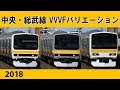 【イイ音♪】中央総武線VVVFバリエーション［7種］ の動画、YouTube動画。