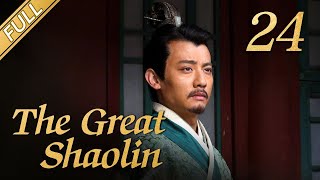 【FULL】The Great Shaolin EP 24 | Chinese Kongfu Drama  | TOP Chinese Historical Dramas