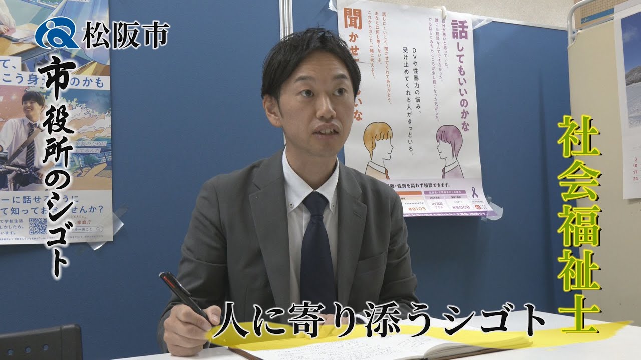 市役所のシゴト～健康福祉総務課（事務職・社会福祉士）
