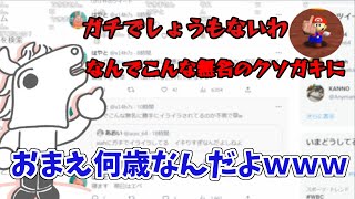 Twitterで喧嘩するXiahに爆笑するバトラバトラ切り抜き