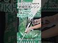 レリコンKH100#shorts