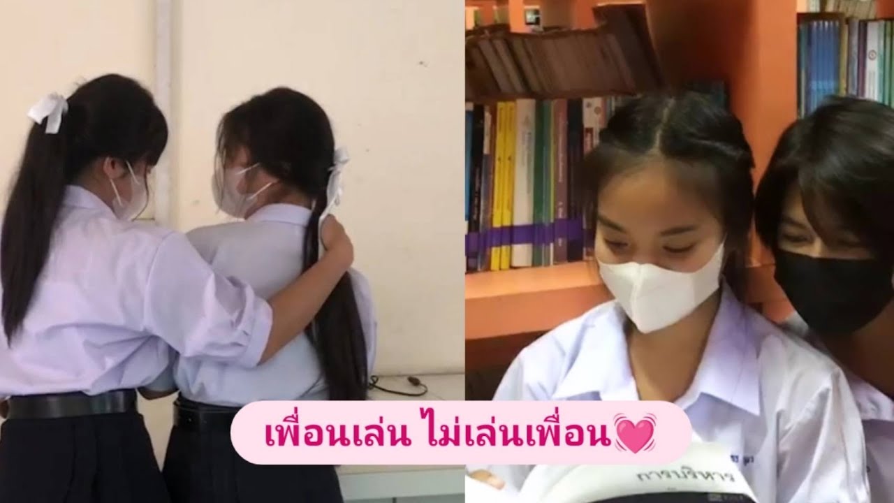 เพื่อนเล่นไม่เล่นเพื่อน  Just being friendly - Tilly birds Feat. MILLI | Unofficial MV