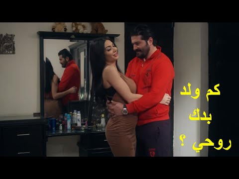 سنة أولى زواج - كم ولد بدك روحي ؟! دانه جبر و يزن السيد