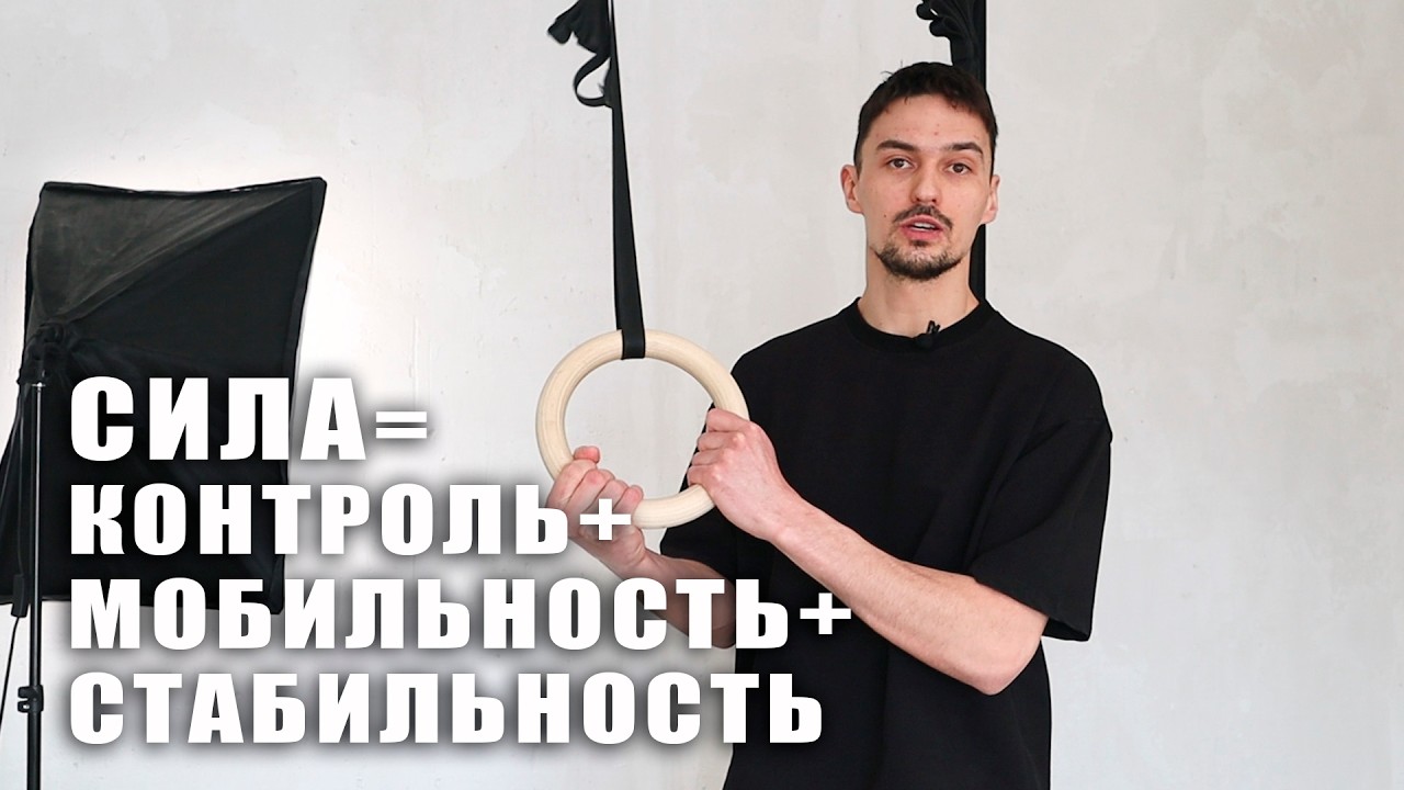 Стань сильным