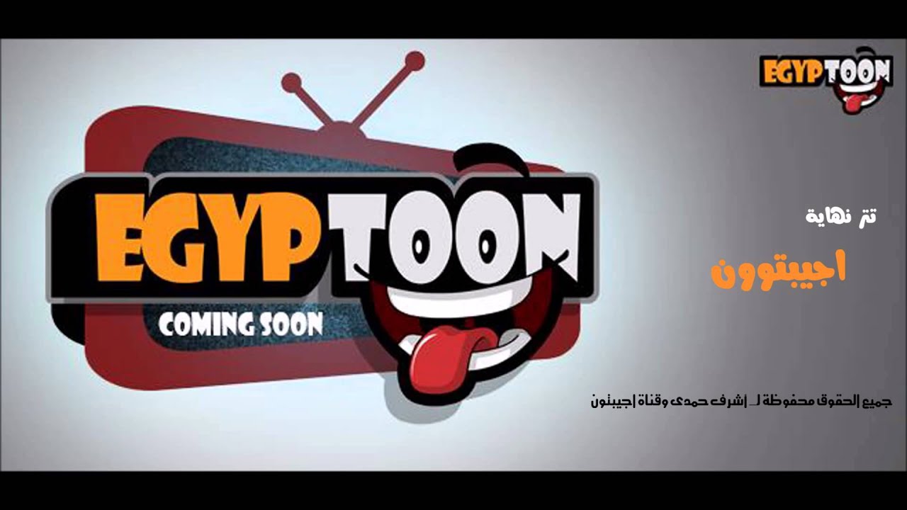egyptoon outro تتر نهاية