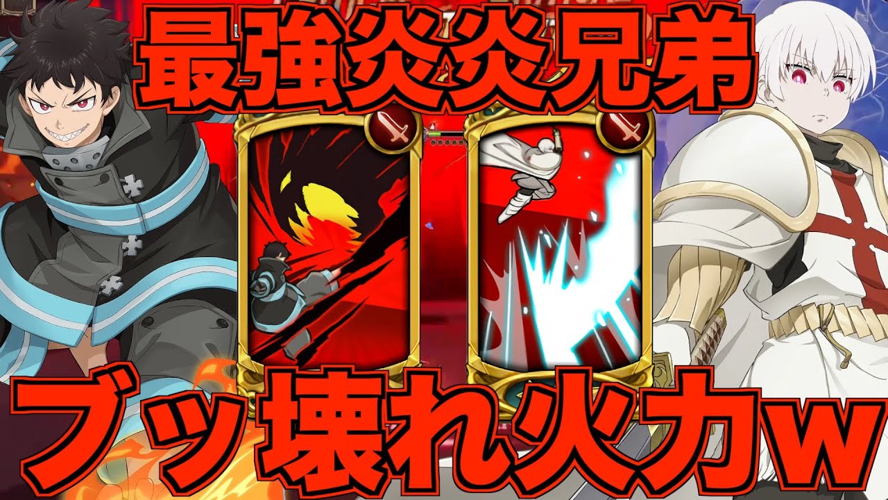 【グラクロ】森羅と象の炎炎兄弟が火力出過ぎてブッ壊れだったwwwwww ／ 喧嘩祭り(上級)【七つの大罪】