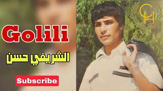 Chrifi Hassan Golili Official Audio الشريفي حسن قوليلي