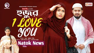 Hujur I Love You | হুজুর আই লাভ ইউ | Eagle Team | Rafi | Mawa | Natok News | Bangla Natok 2024