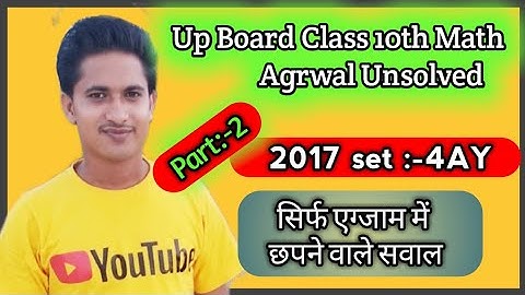 Up Board Class 10th Math Unsolved Paper || 2017 Set 4 AY ||  Agarwal Unsolved || Part-2