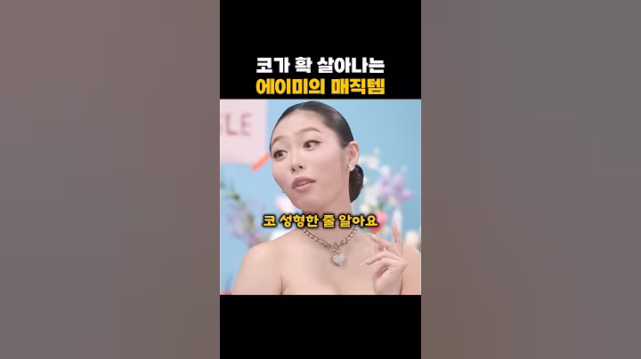 코가 높고 예뻐보이는 매직템