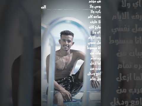 مش مهتم بيومي ولا بكره ولا بالساعه كام
