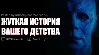 Расскажите ЖУТКУЮ ИСТОРИЮ из вашего детства