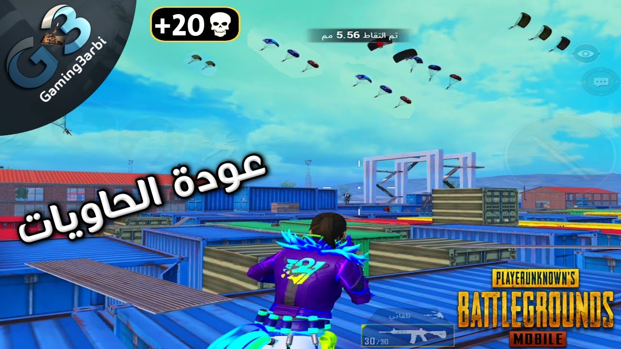 ببجي معقول كل العدد دة نزل الحاويات | مواجهات رهيبة فى تقييم الايس ببجي موبايل PUBG