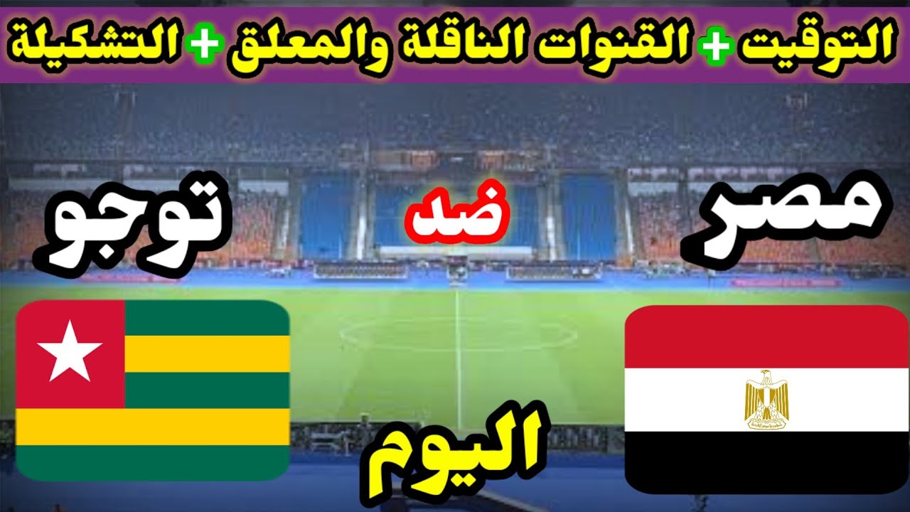 اليوم مصر موعد مباراه موعد مباراة